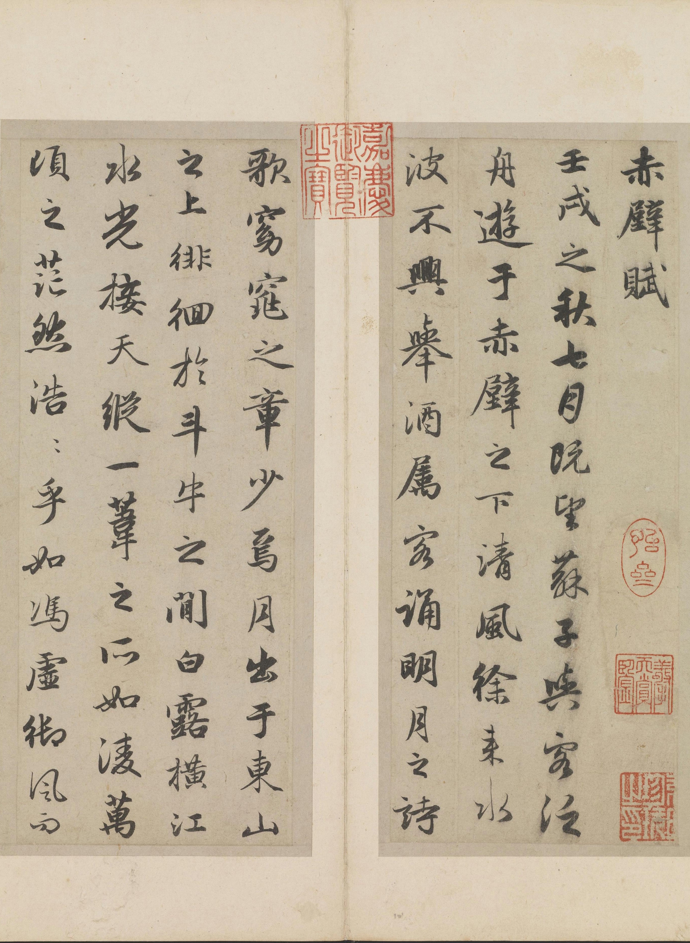 行书赤壁二赋册-1