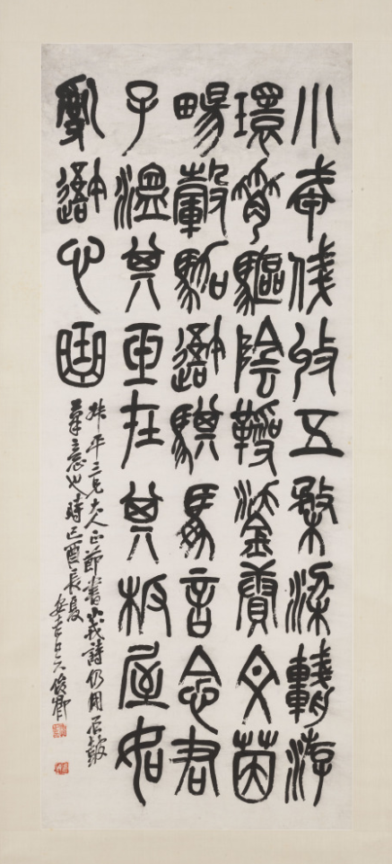 篆书中堂-吴昌硕