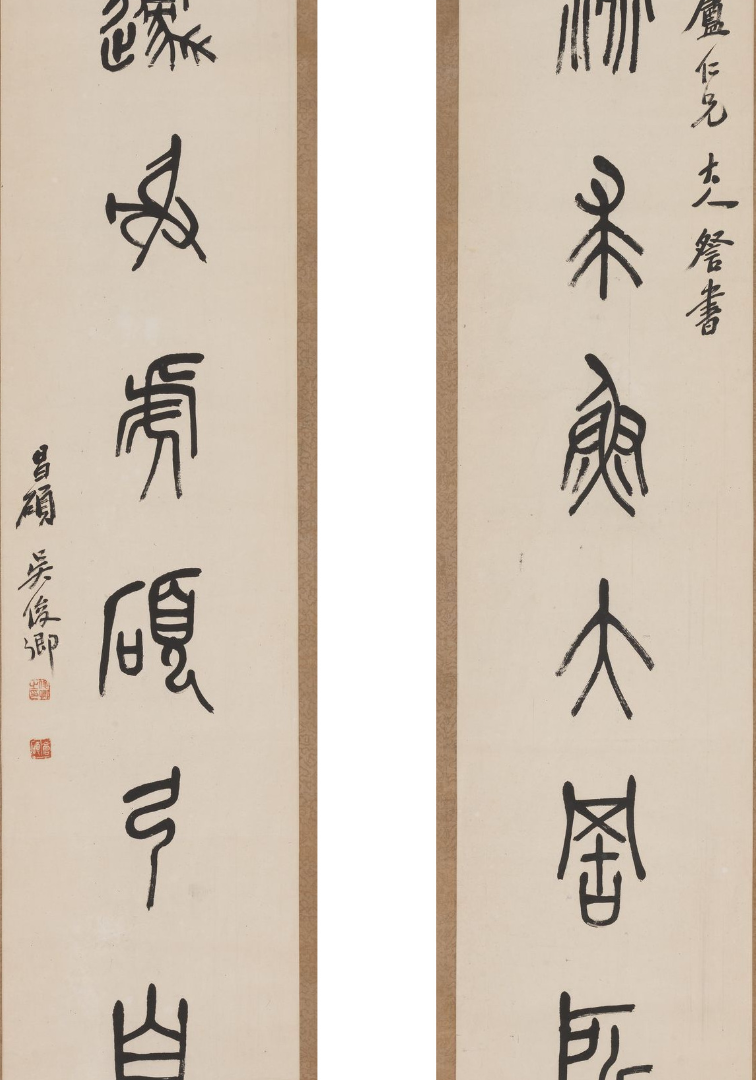 篆书八言联-吴昌硕