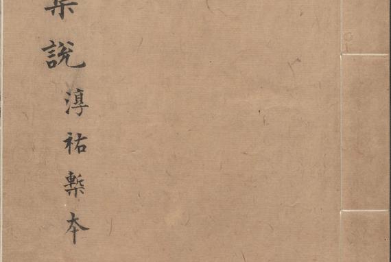 论语集说-1